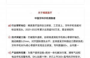  精美医疗获近亿元A轮融资，系中国口腔器械“出海”标杆企业 |行业观察